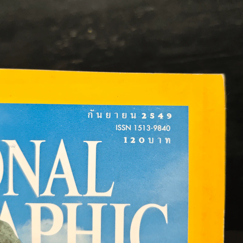 National Geographic ก.ย. 2549 รูปที่ 6