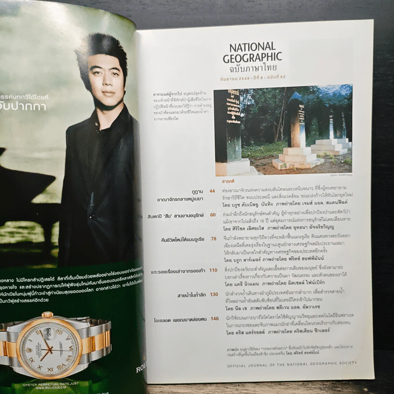 National Geographic ก.ย. 2549 รูปที่ 7