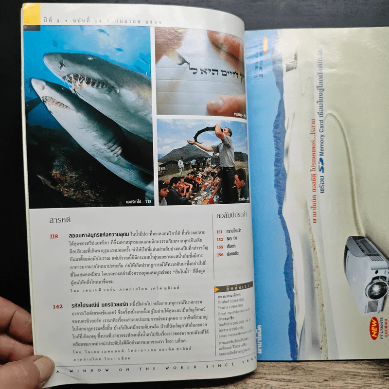 National Geographic ก.ย.2545 รูปที่ 8