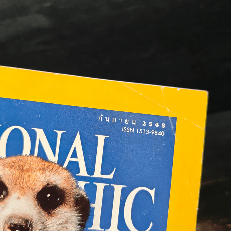 National Geographic ก.ย.2545 รูปที่ 6