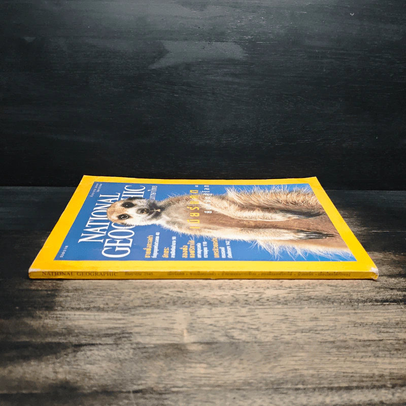 National Geographic ก.ย.2545 รูปที่ 3