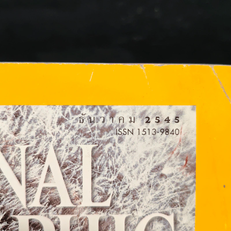 National Geographic ธ.ค.2545 รูปที่ 6