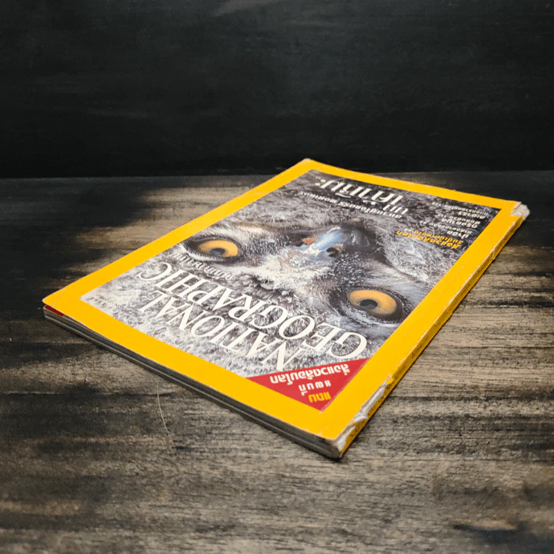 National Geographic ธ.ค.2545 รูปที่ 5