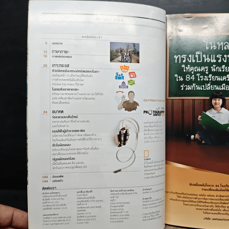 National Geographic ฉบับที่ 125 ธ.ค. 2554 รูปที่ 9