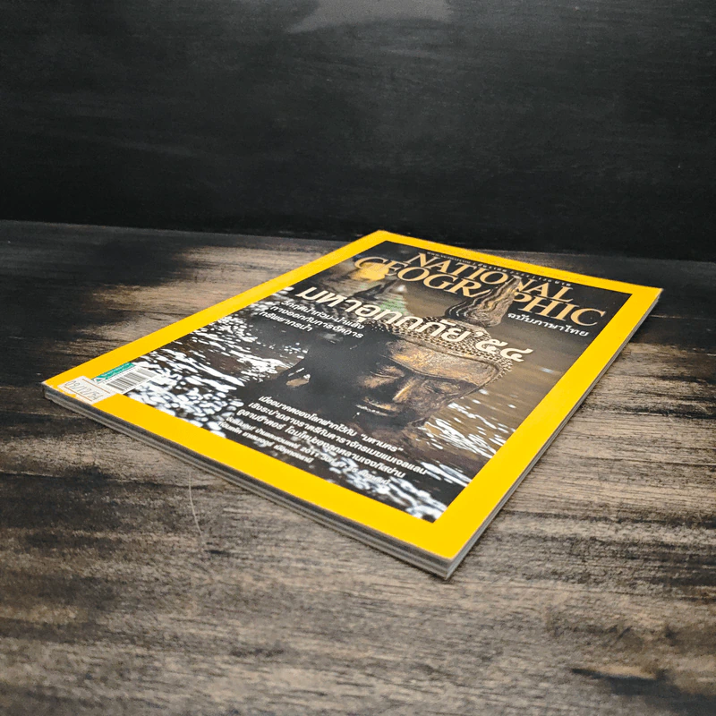 National Geographic ฉบับที่ 125 ธ.ค. 2554 รูปที่ 4