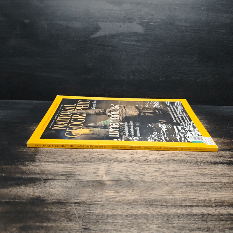 National Geographic ฉบับที่ 125 ธ.ค. 2554 รูปที่ 3