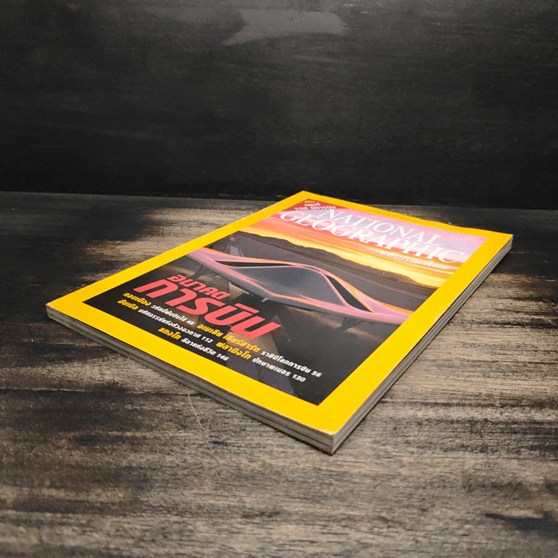 National Geographic ธ.ค.2546 รูปที่ 4