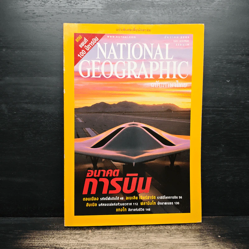 National Geographic ธ.ค.2546 รูปที่ 1