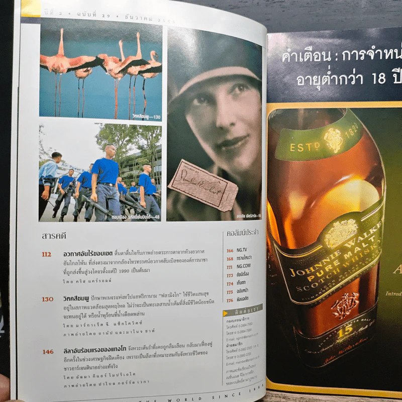 National Geographic ธ.ค.2546 รูปที่ 8