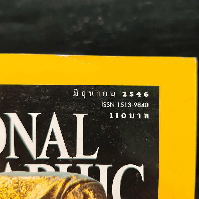 National Geographic มิ.ย.2546 รูปที่ 6