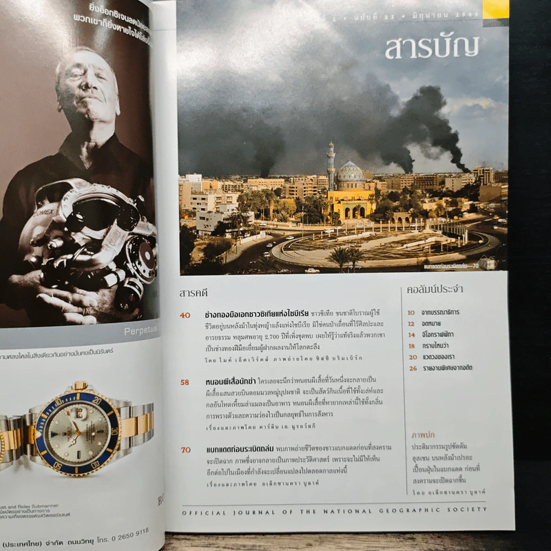 National Geographic มิ.ย.2546 รูปที่ 7