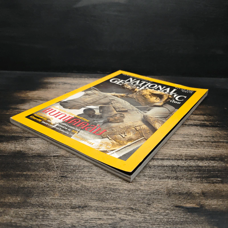 National Geographic มิ.ย.2546 รูปที่ 4