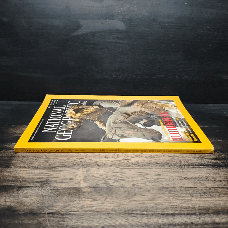 National Geographic มิ.ย.2546 รูปที่ 3