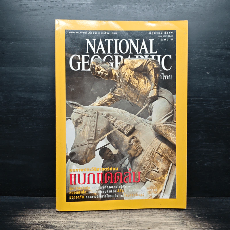 National Geographic มิ.ย.2546 รูปที่ 1