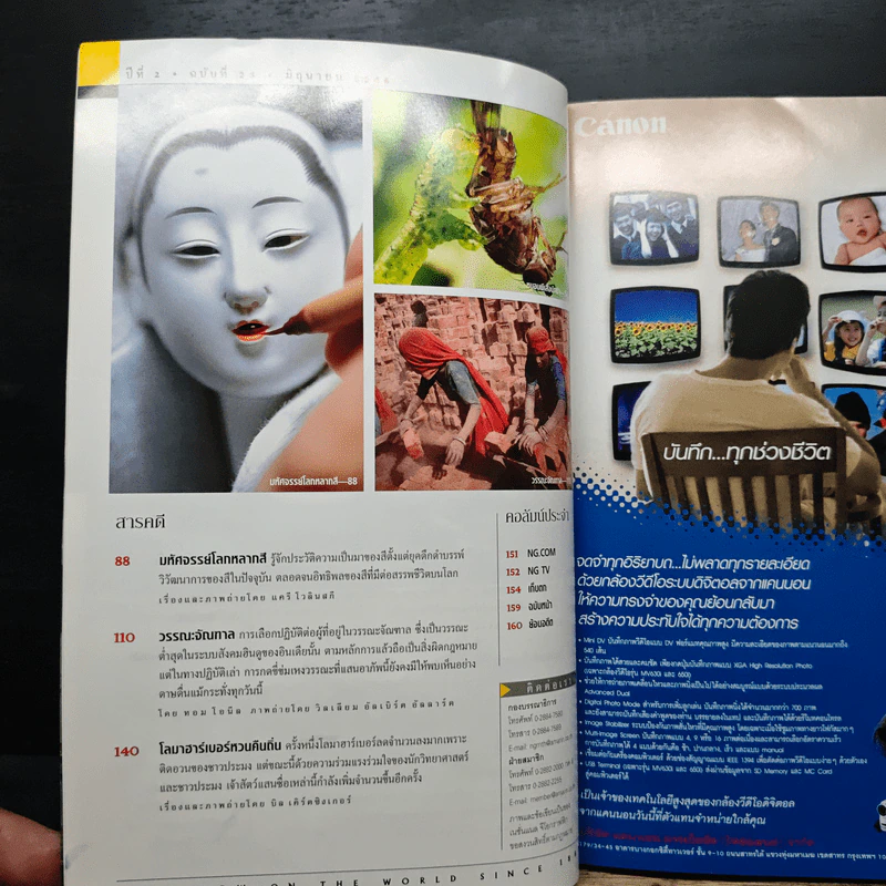 National Geographic มิ.ย.2546 รูปที่ 8