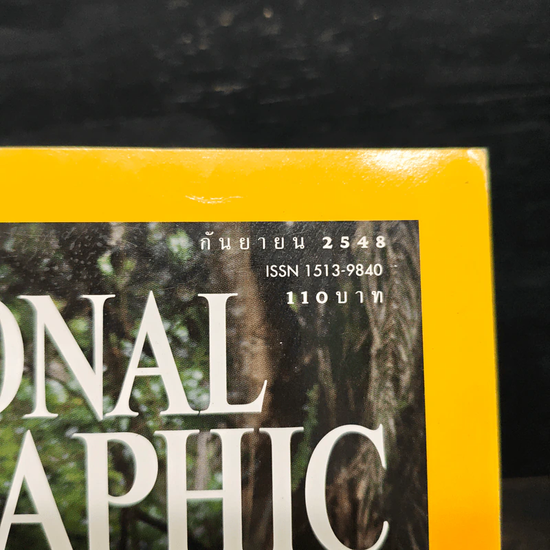 National Geographic ก.ย.2548 รูปที่ 6
