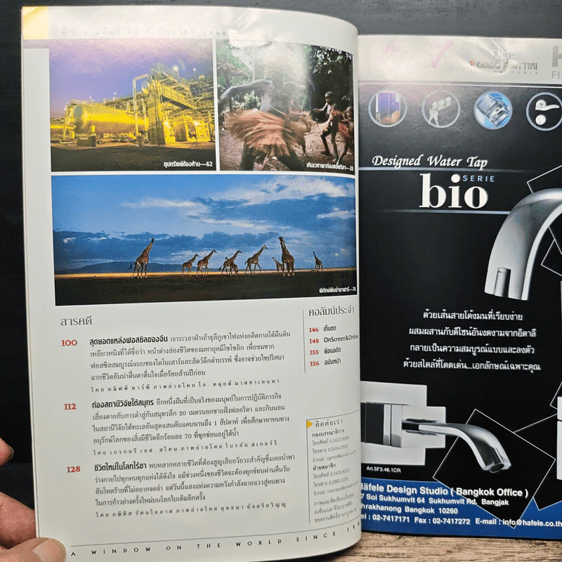 National Geographic ก.ย.2548 รูปที่ 8