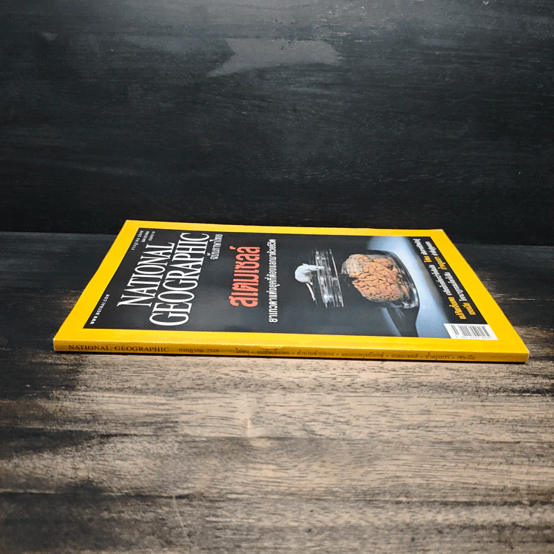 National Geographic ก.ค.2548 รูปที่ 3