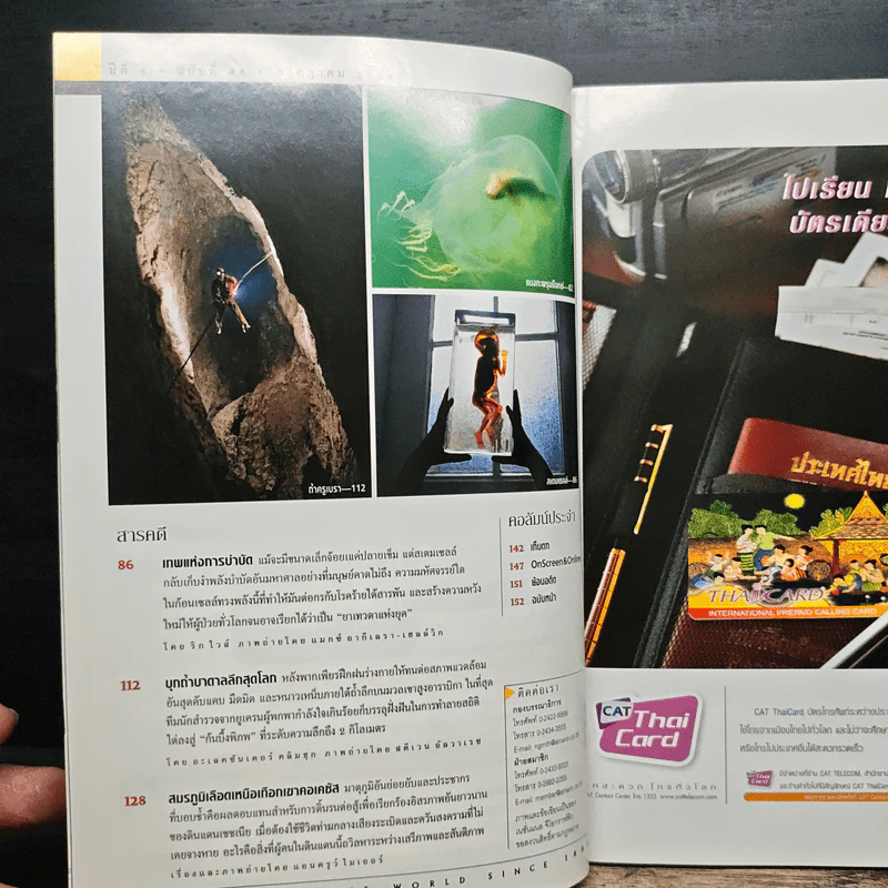 National Geographic ก.ค.2548 รูปที่ 8