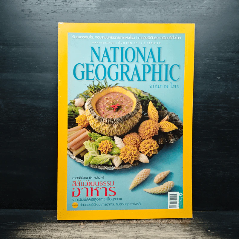 National Geographic ฉบับที่ 158 ก.ย.2557 รูปที่ 1