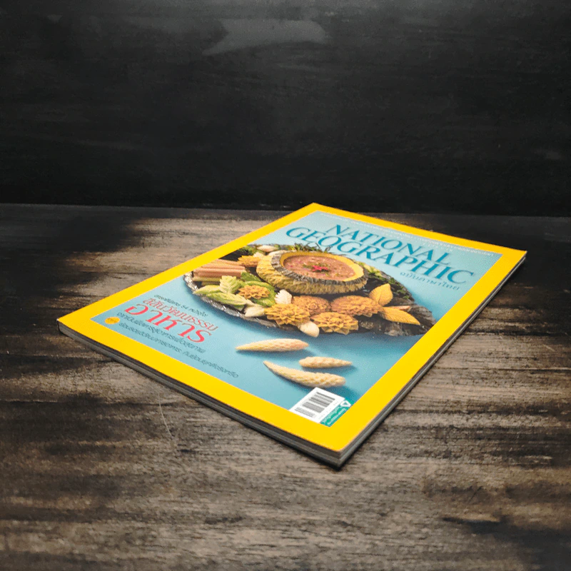 National Geographic ฉบับที่ 158 ก.ย.2557 รูปที่ 4