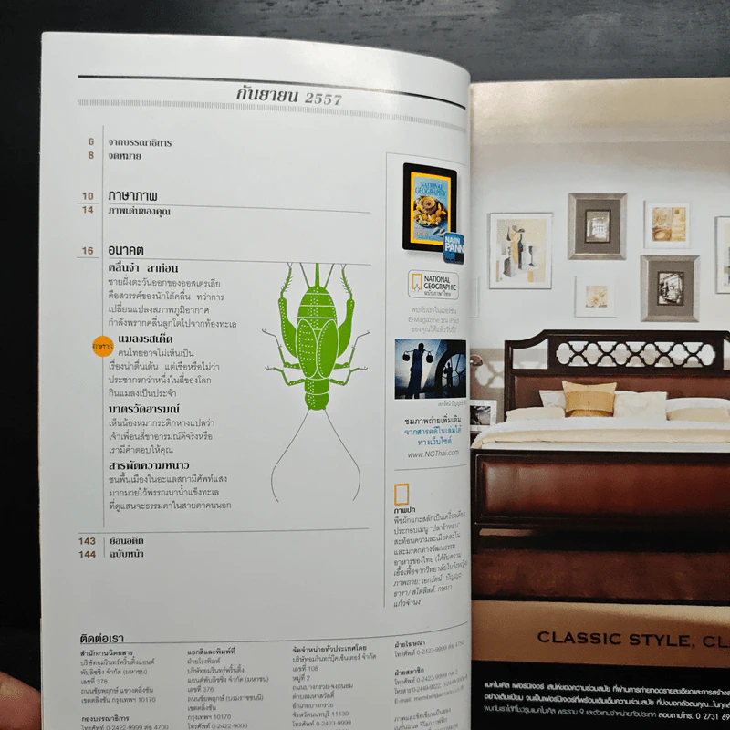 National Geographic ฉบับที่ 158 ก.ย.2557 รูปที่ 8