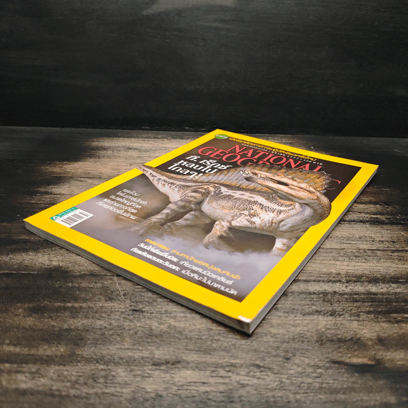 National Geographic ฉบับที่159 ต.ค.2557 รูปที่ 4