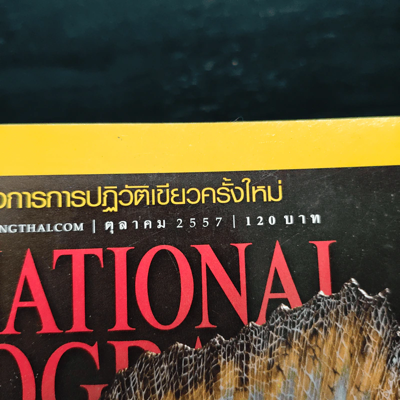 National Geographic ฉบับที่159 ต.ค.2557 รูปที่ 6