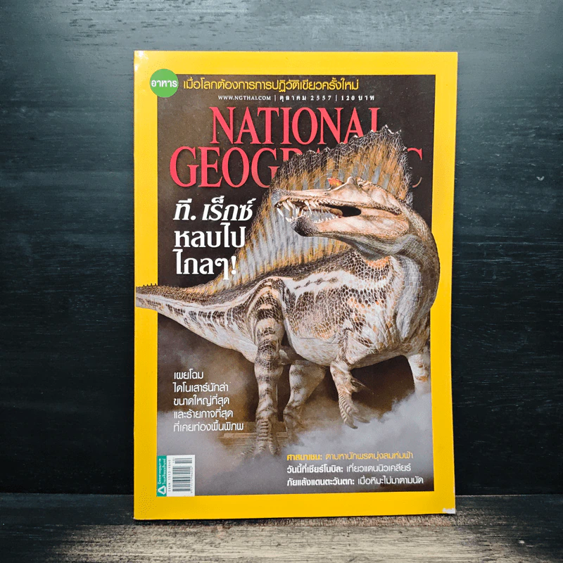 National Geographic ฉบับที่159 ต.ค.2557 รูปที่ 1