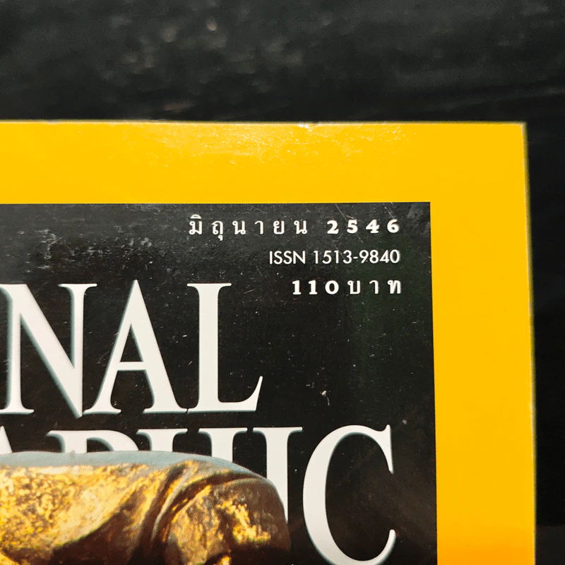 National Geographic มิ.ย.2546 รูปที่ 6