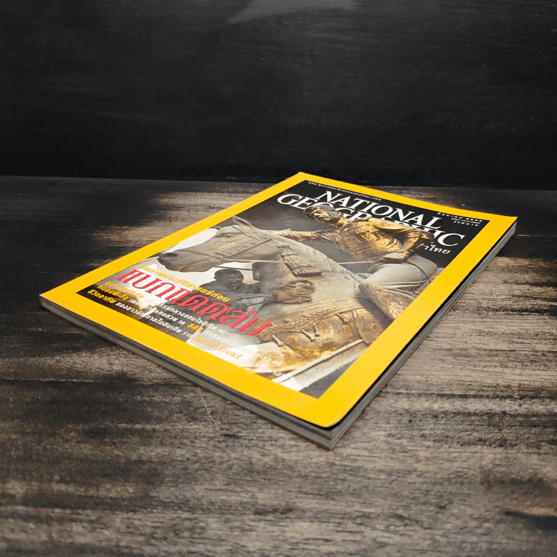 National Geographic มิ.ย.2546 รูปที่ 4