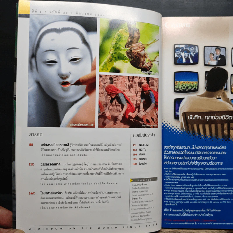 National Geographic มิ.ย.2546 รูปที่ 8