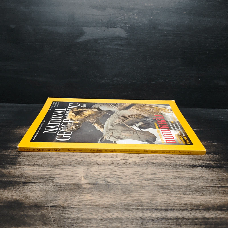 National Geographic มิ.ย.2546 รูปที่ 3
