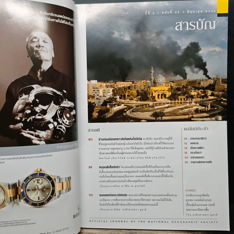 National Geographic มิ.ย.2546 รูปที่ 7
