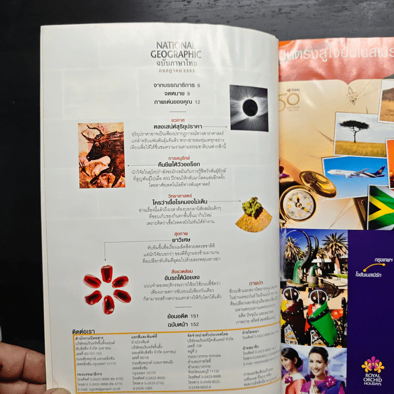 National Geographic ฉบับที่ 108 ก.ค. 2553 รูปที่ 8