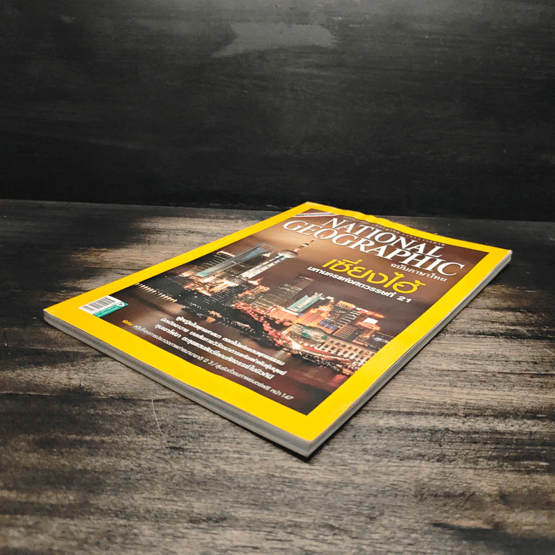National Geographic ฉบับที่ 108 ก.ค. 2553 รูปที่ 4