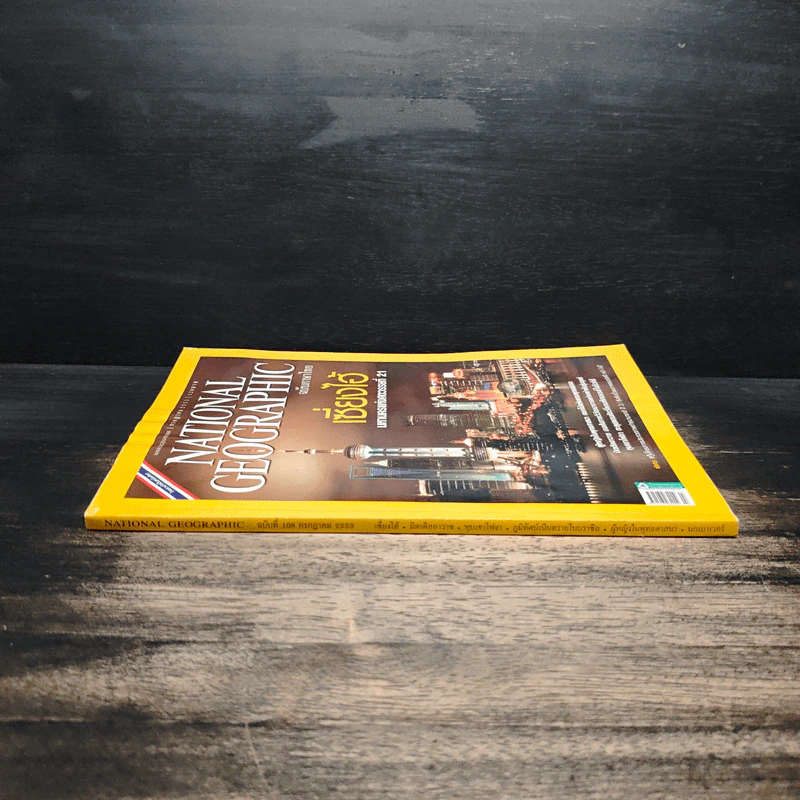 National Geographic ฉบับที่ 108 ก.ค. 2553 รูปที่ 3
