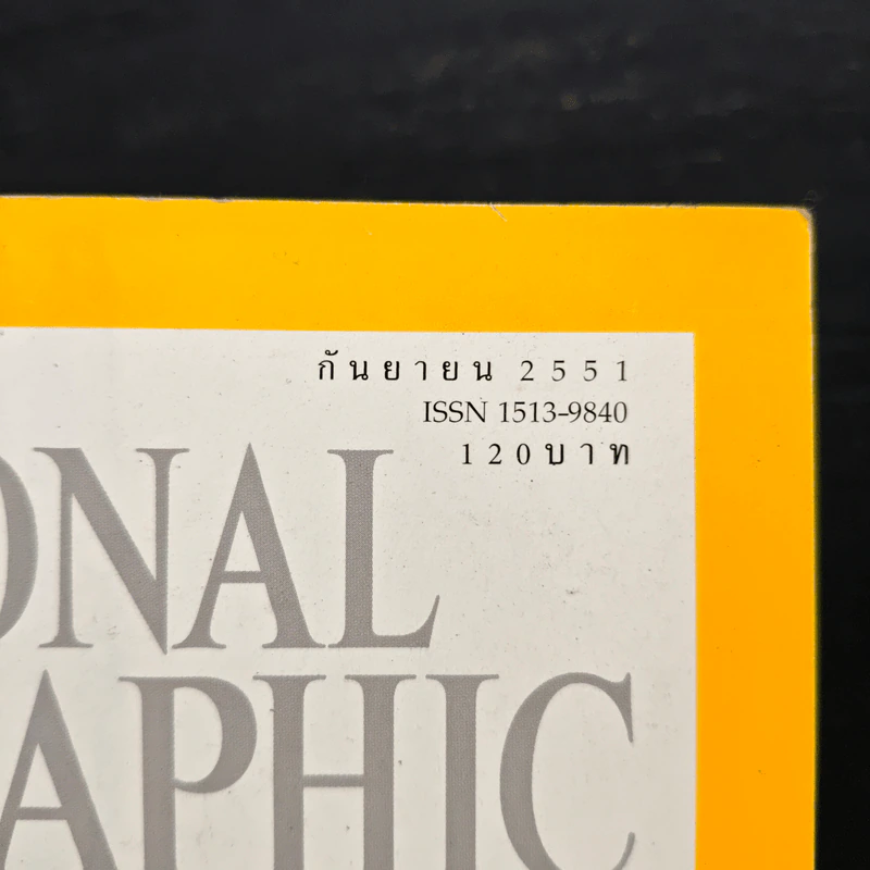 National Geographic ฉบับที่ 86 ก.ย. 2551 รูปที่ 6