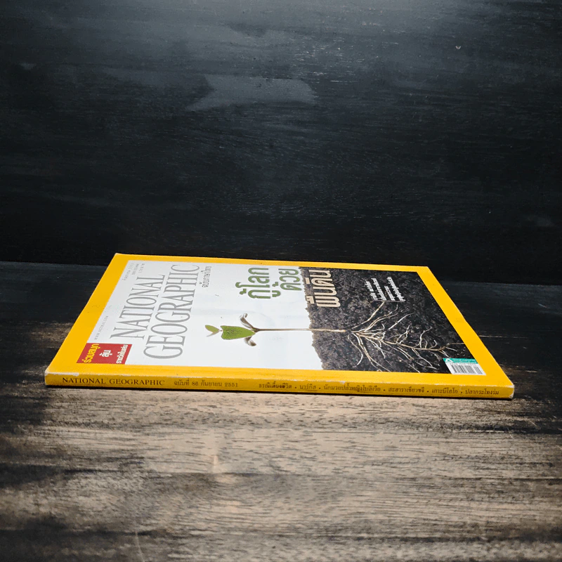 National Geographic ฉบับที่ 86 ก.ย. 2551 รูปที่ 3