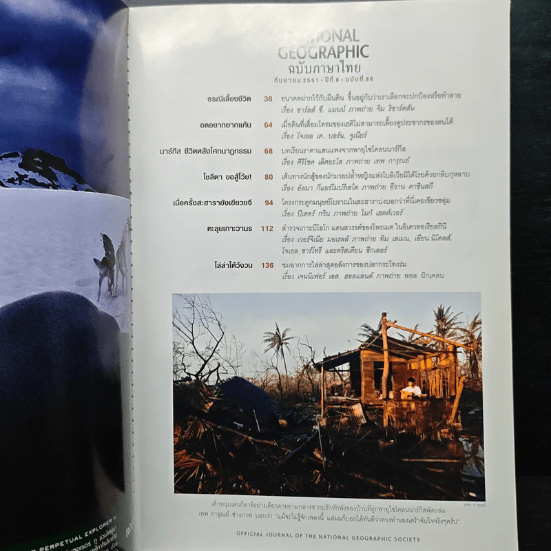 National Geographic ฉบับที่ 86 ก.ย. 2551 รูปที่ 7