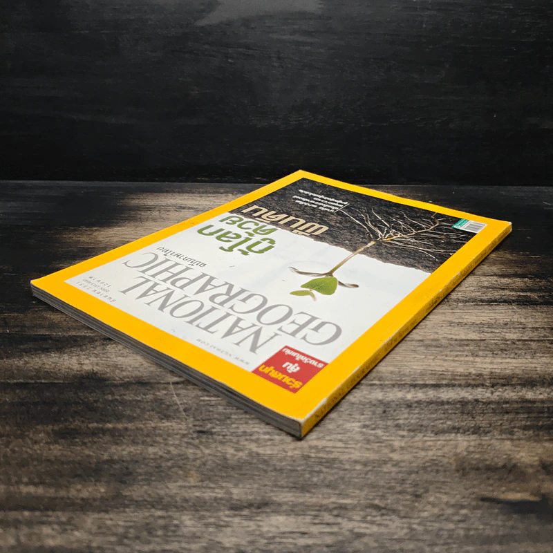 National Geographic ฉบับที่ 86 ก.ย. 2551 รูปที่ 5