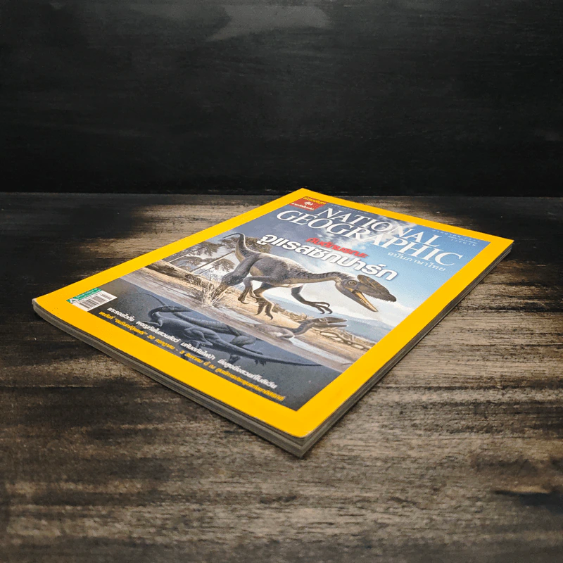 National Geographic ฉบับที่ 84 ก.ค. 2551 รูปที่ 4