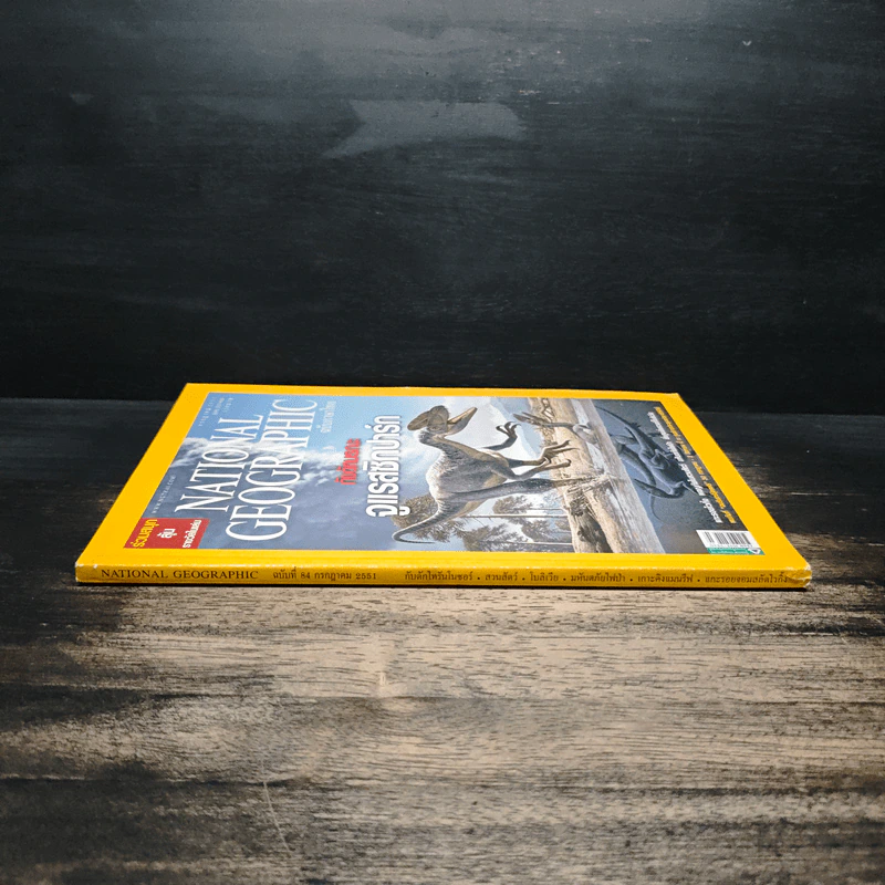 National Geographic ฉบับที่ 84 ก.ค. 2551 รูปที่ 3