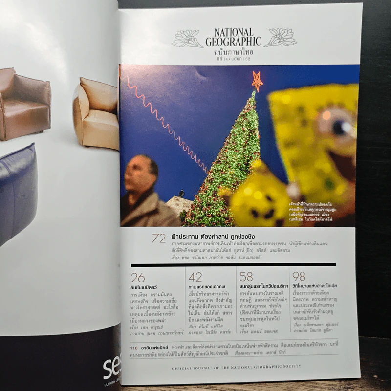 National Geographic ฉบับที่ 162 ม.ค.2558 รูปที่ 7