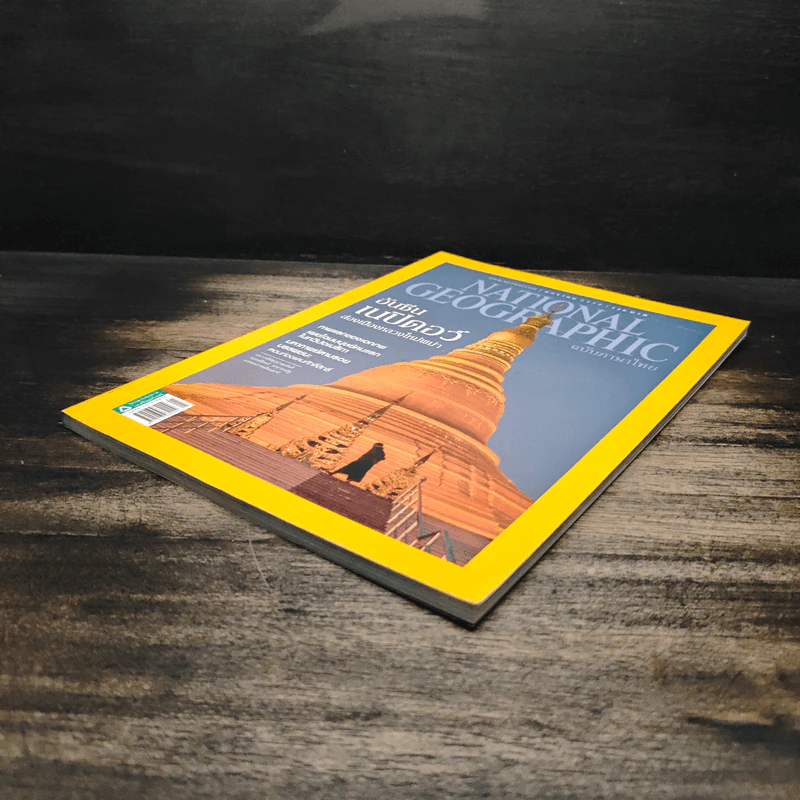 National Geographic ฉบับที่ 162 ม.ค.2558 รูปที่ 4