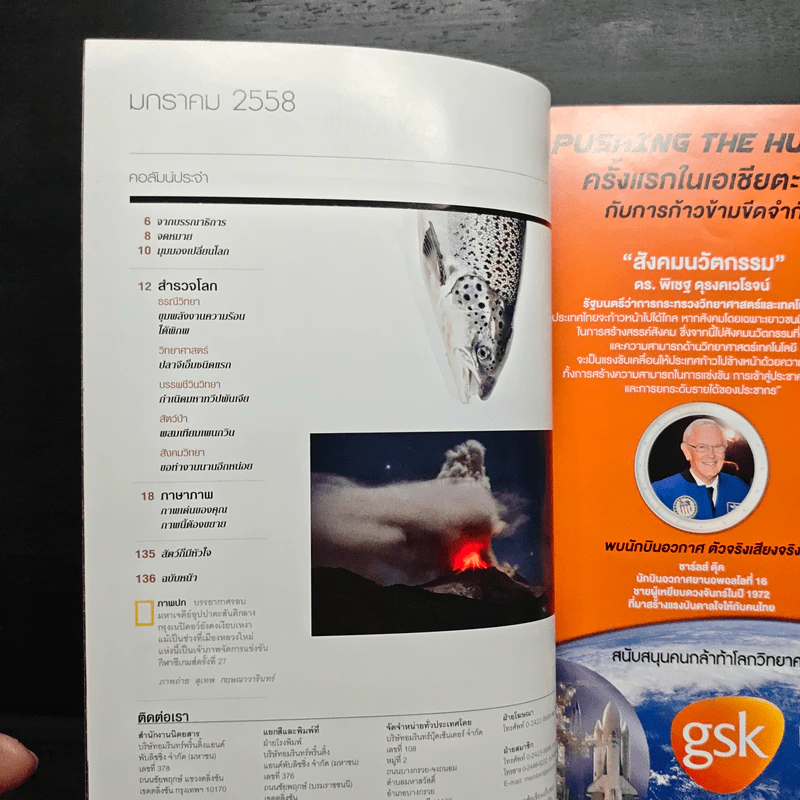 National Geographic ฉบับที่ 162 ม.ค.2558 รูปที่ 8
