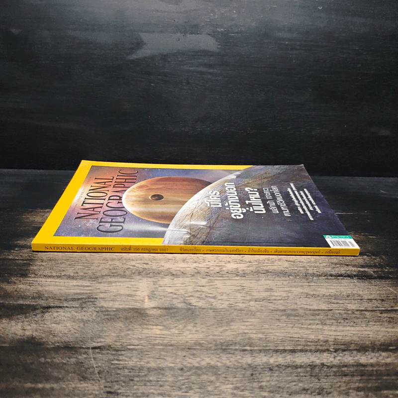 National Geographic ฉบับที่ 156 ก.ค.2557 รูปที่ 3