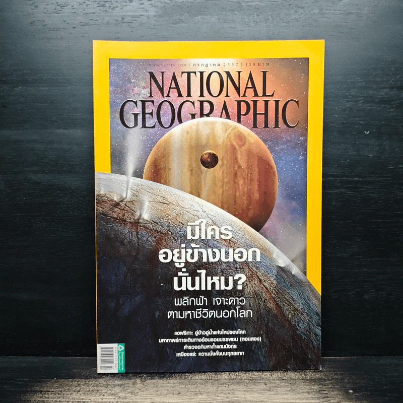 National Geographic ฉบับที่ 156 ก.ค.2557 รูปที่ 1