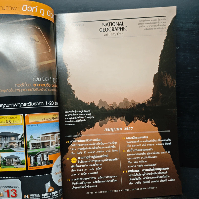 National Geographic ฉบับที่ 156 ก.ค.2557 รูปที่ 7