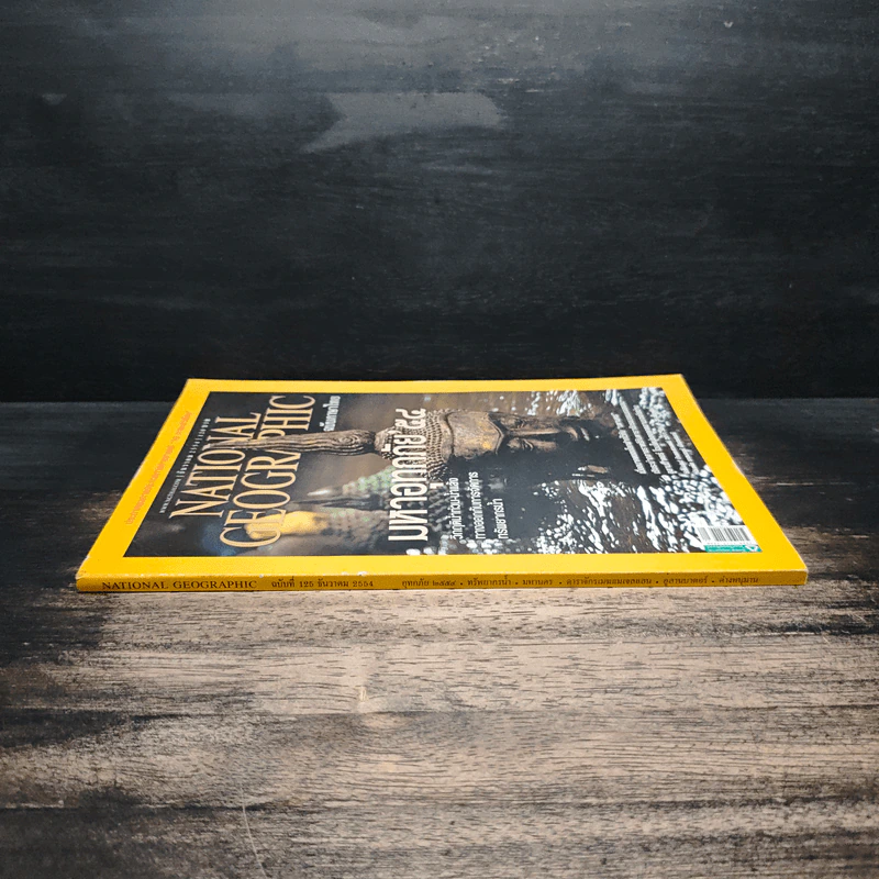 National Geographic ฉบับที่ 125 ธ.ค. 2554 รูปที่ 3